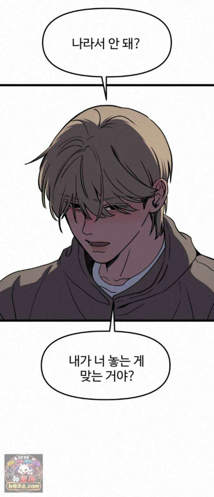 양아치순애합니다 22화 3