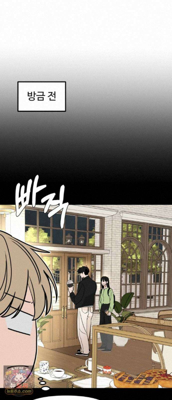 양아치순애합니다 22화 4