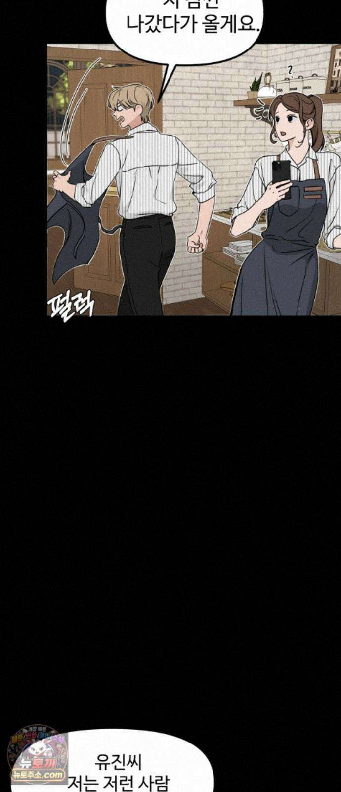양아치순애합니다 22화 6
