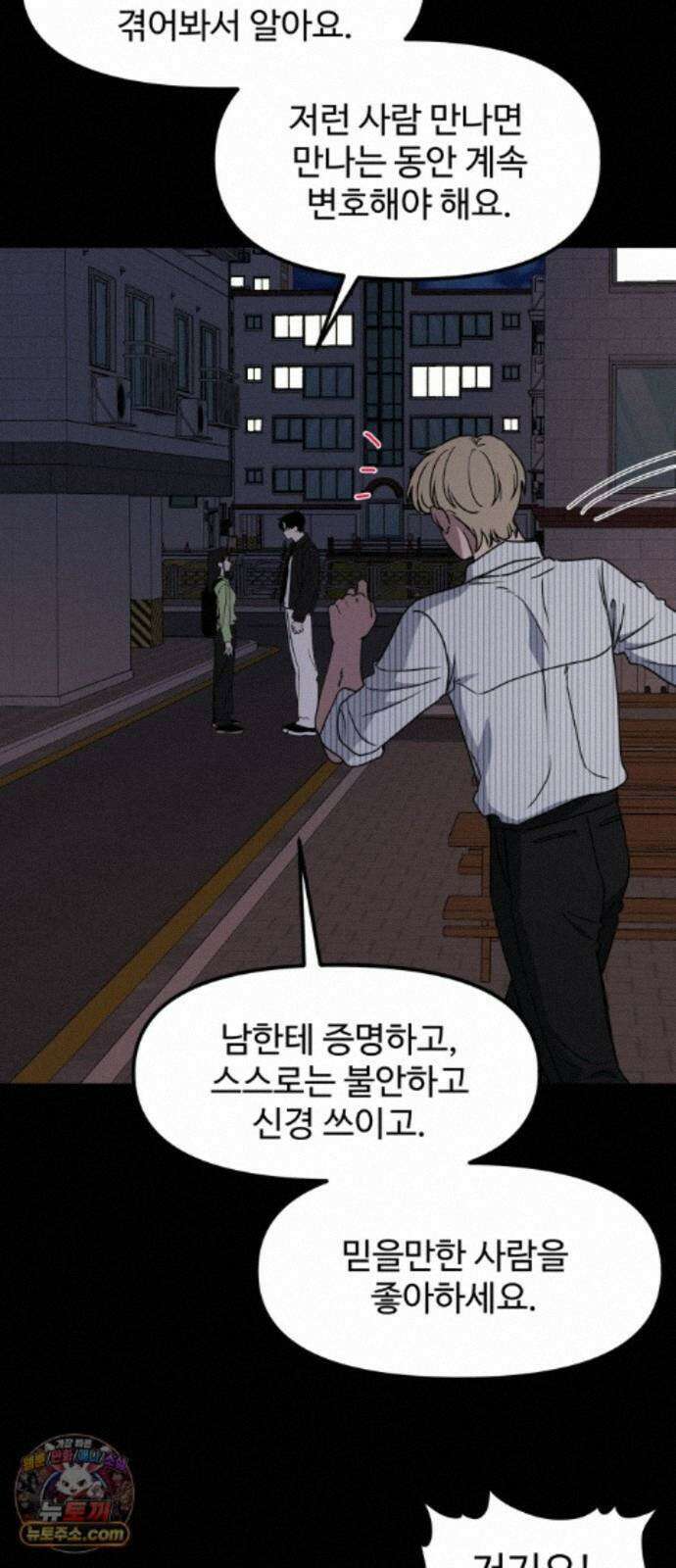 양아치순애합니다 22화 7