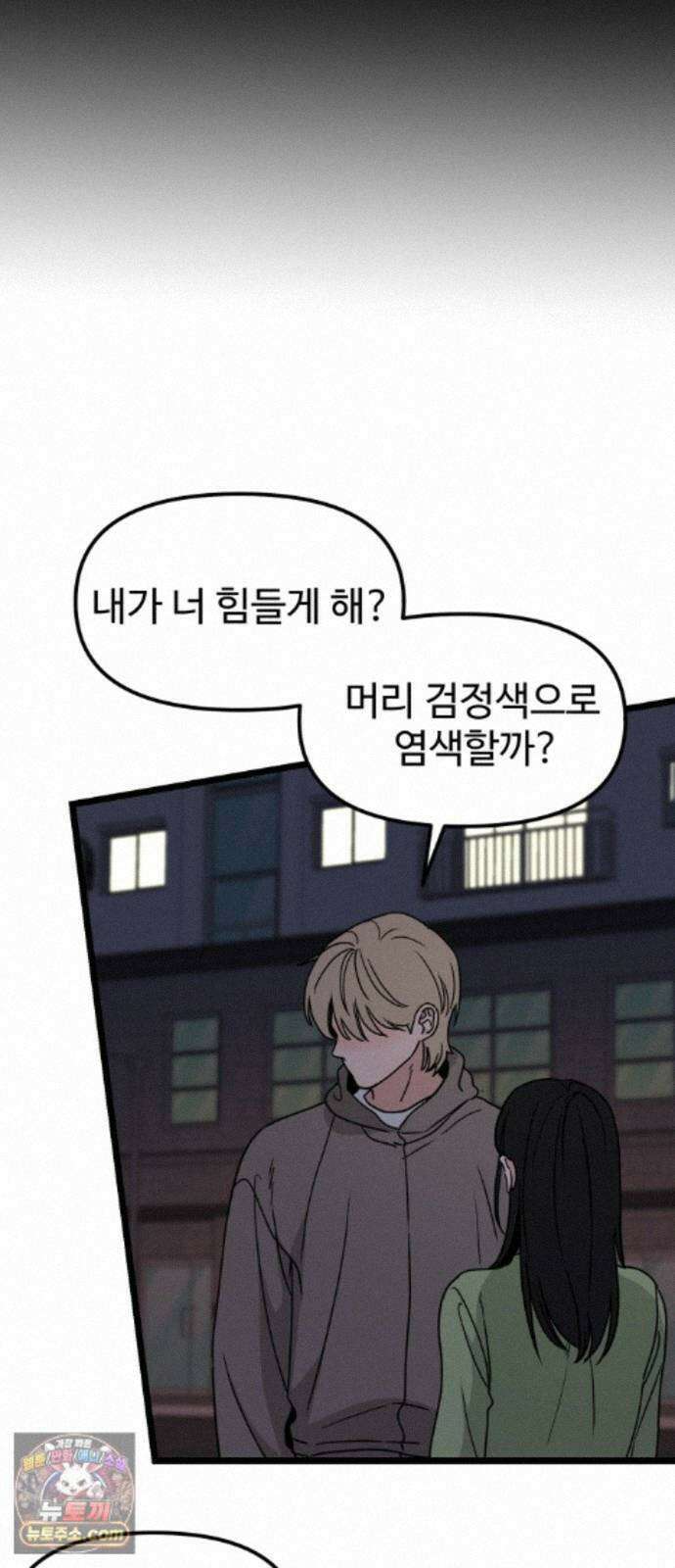 양아치순애합니다 22화 10