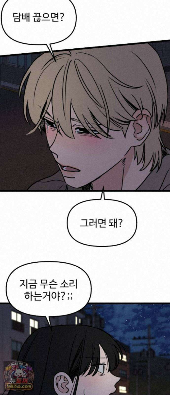 양아치순애합니다 22화 11