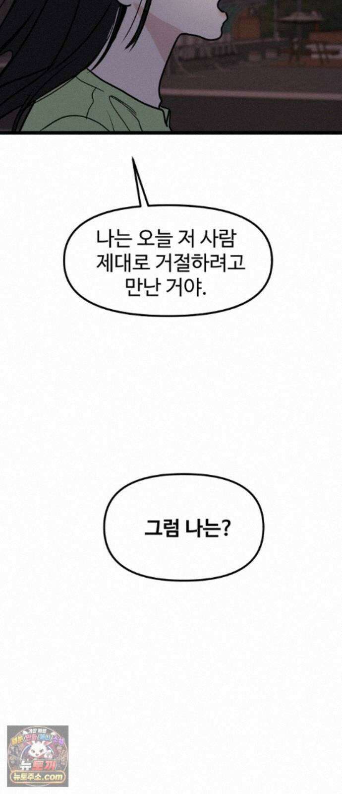 양아치순애합니다 22화 12