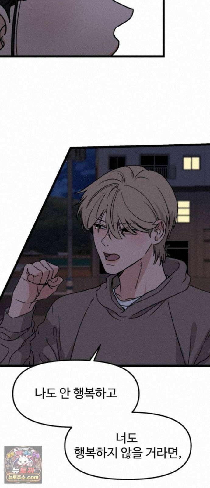 양아치순애합니다 22화 14