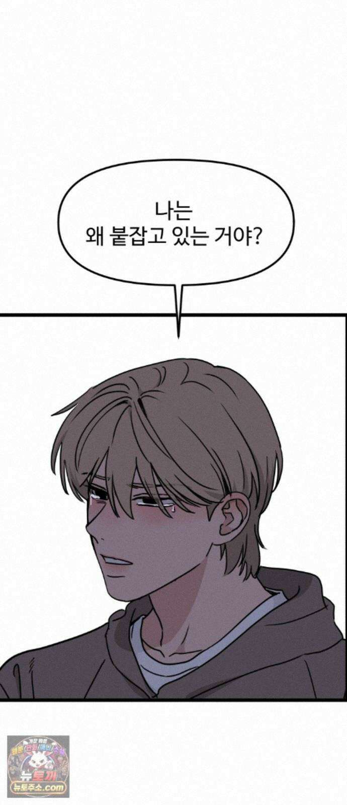 양아치순애합니다 22화 15