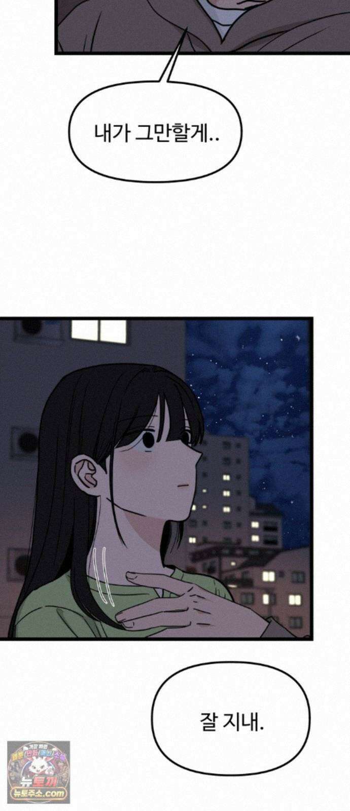 양아치순애합니다 22화 17