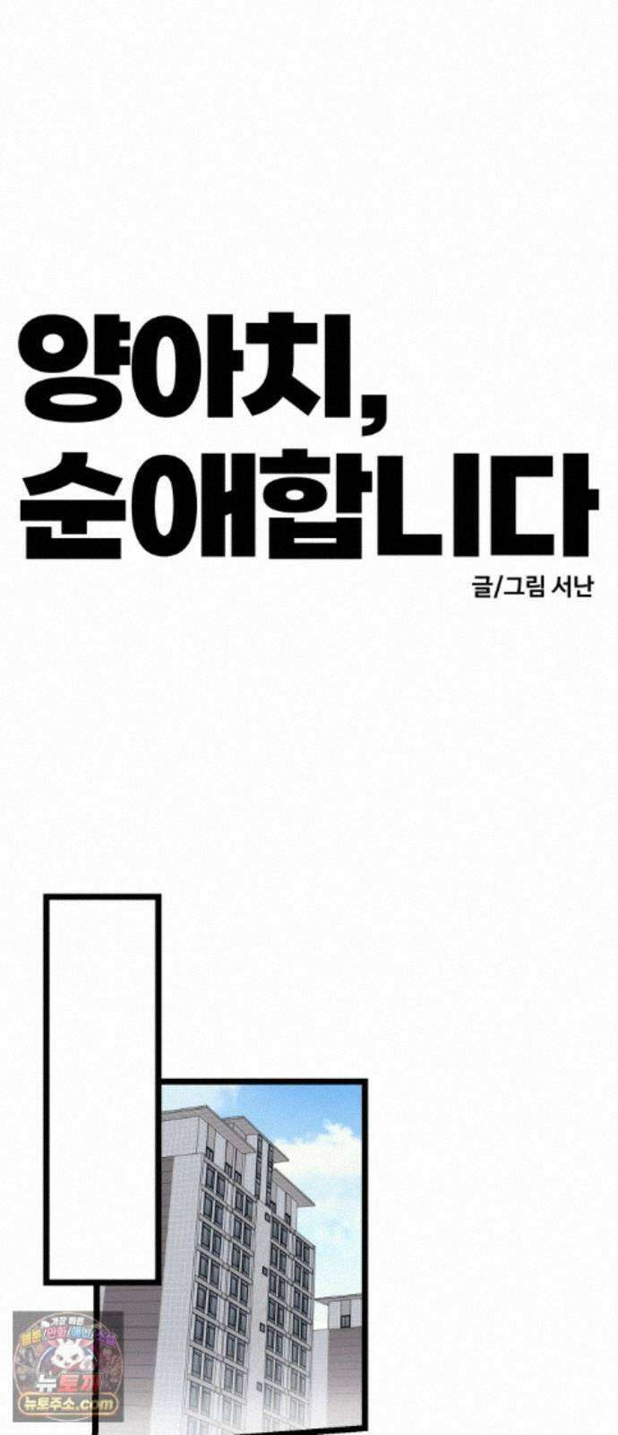 양아치순애합니다 22화 18