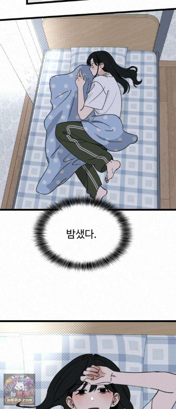 양아치순애합니다 22화 19