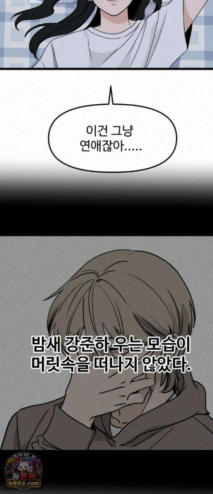 양아치순애합니다 22화 20