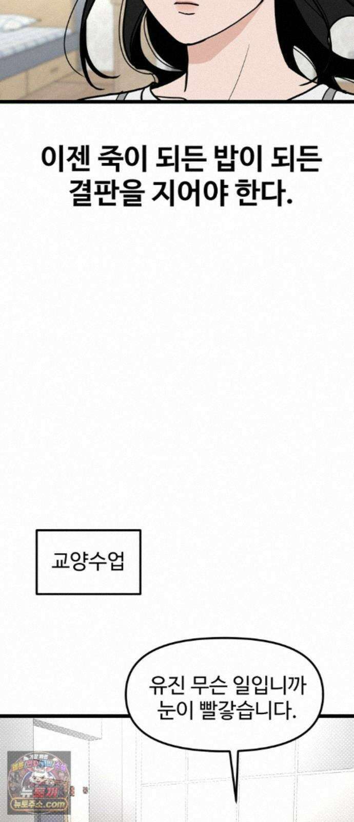 양아치순애합니다 22화 23