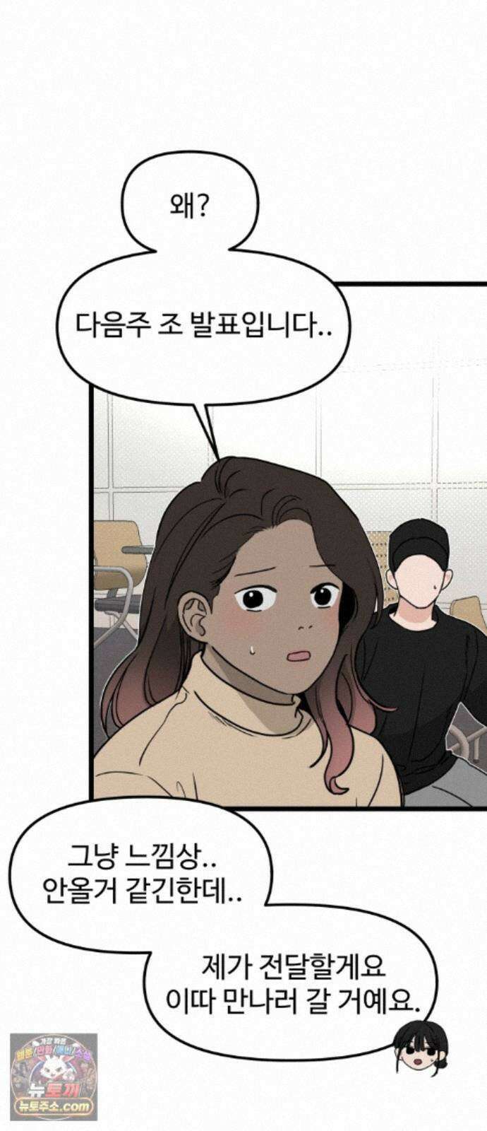양아치순애합니다 22화 25