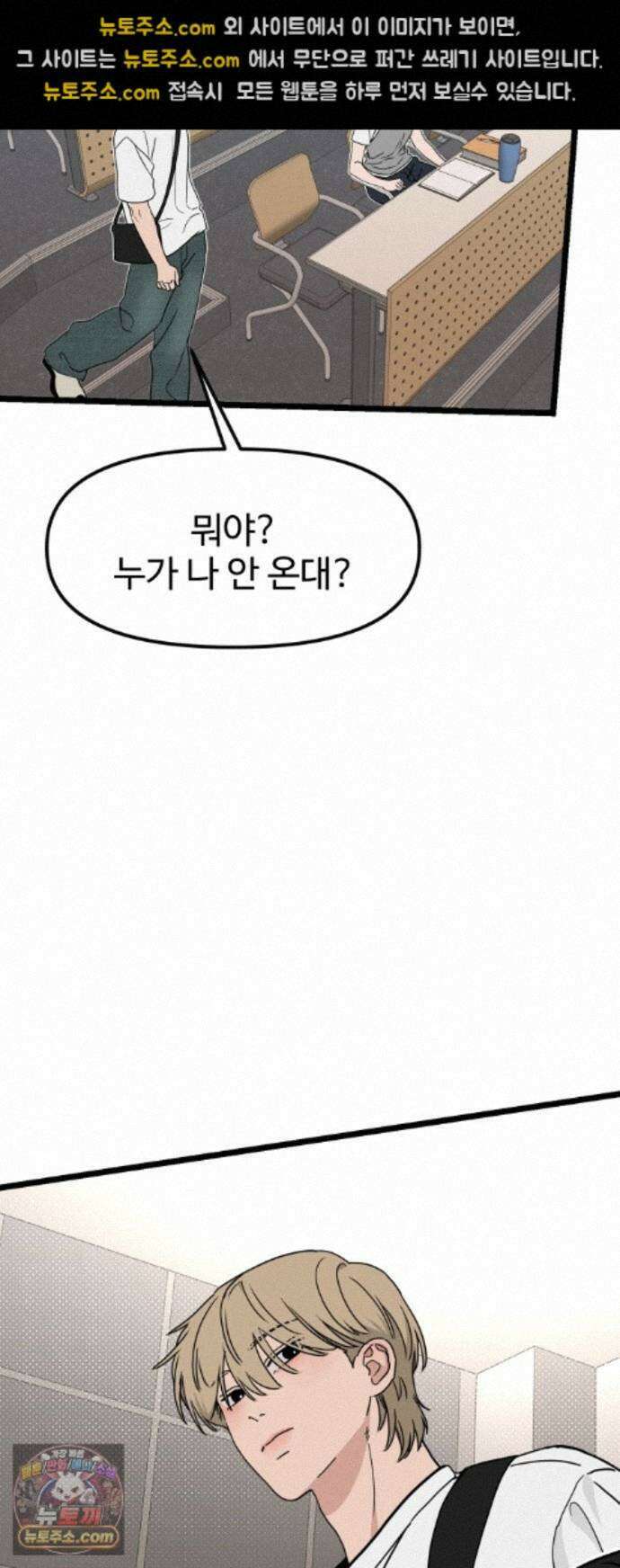 양아치순애합니다 22화 27