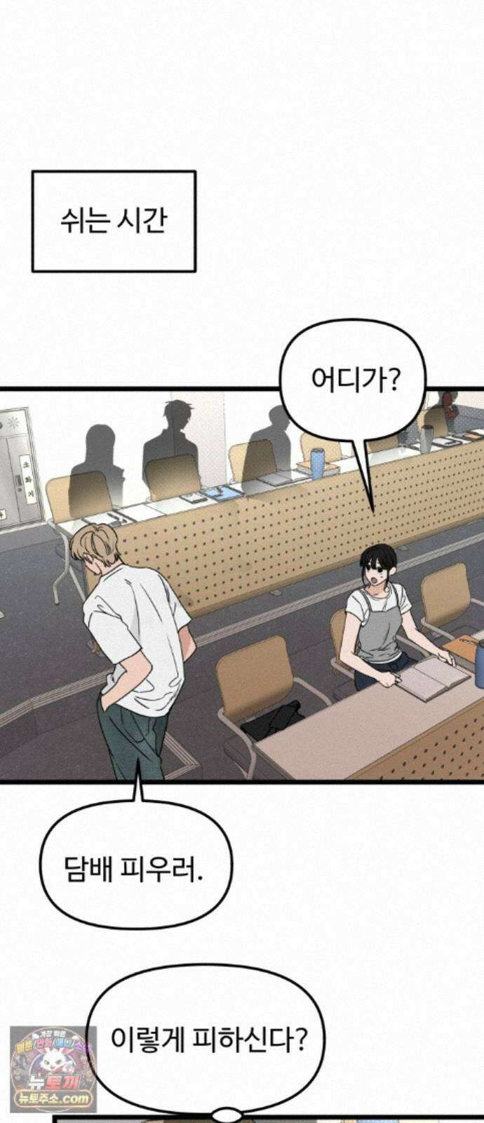양아치순애합니다 22화 30