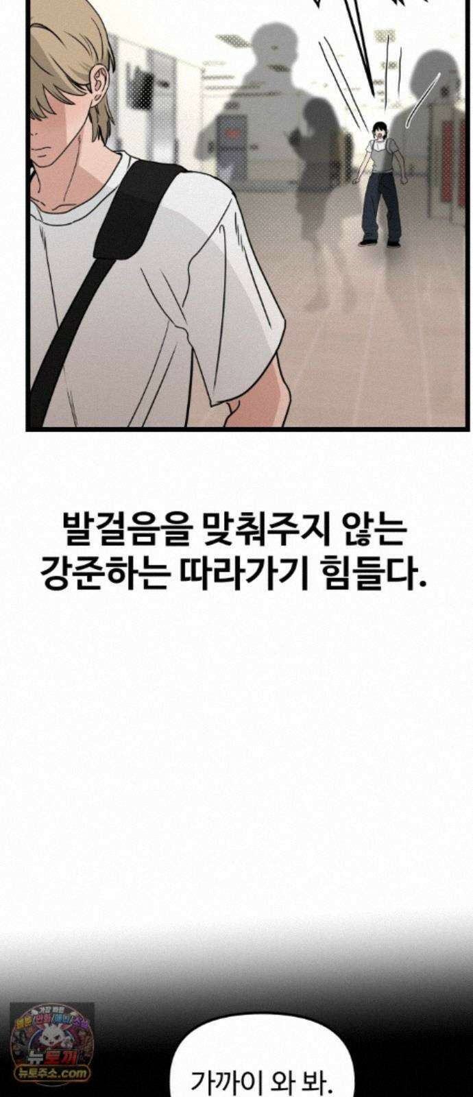 양아치순애합니다 22화 34
