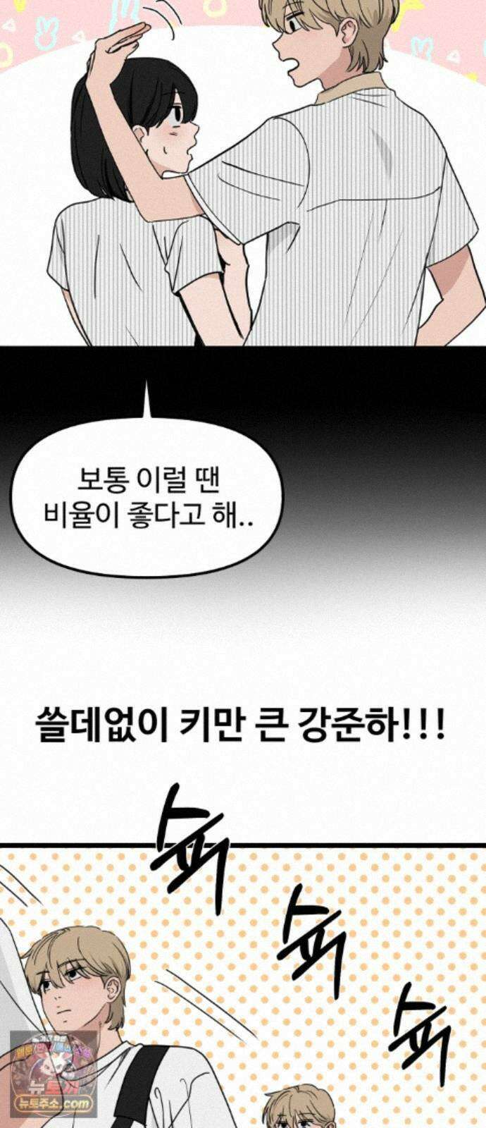 양아치순애합니다 22화 36