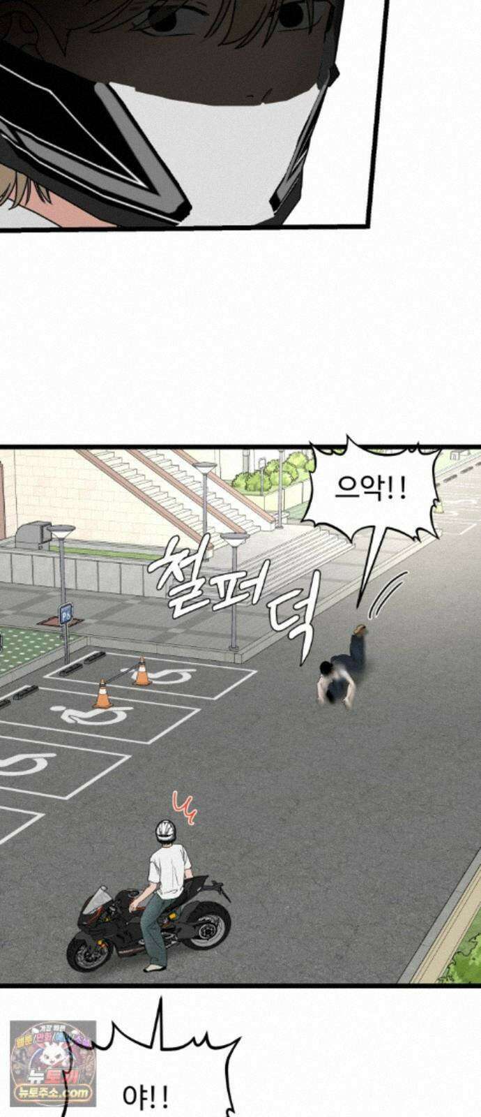 양아치순애합니다 22화 42