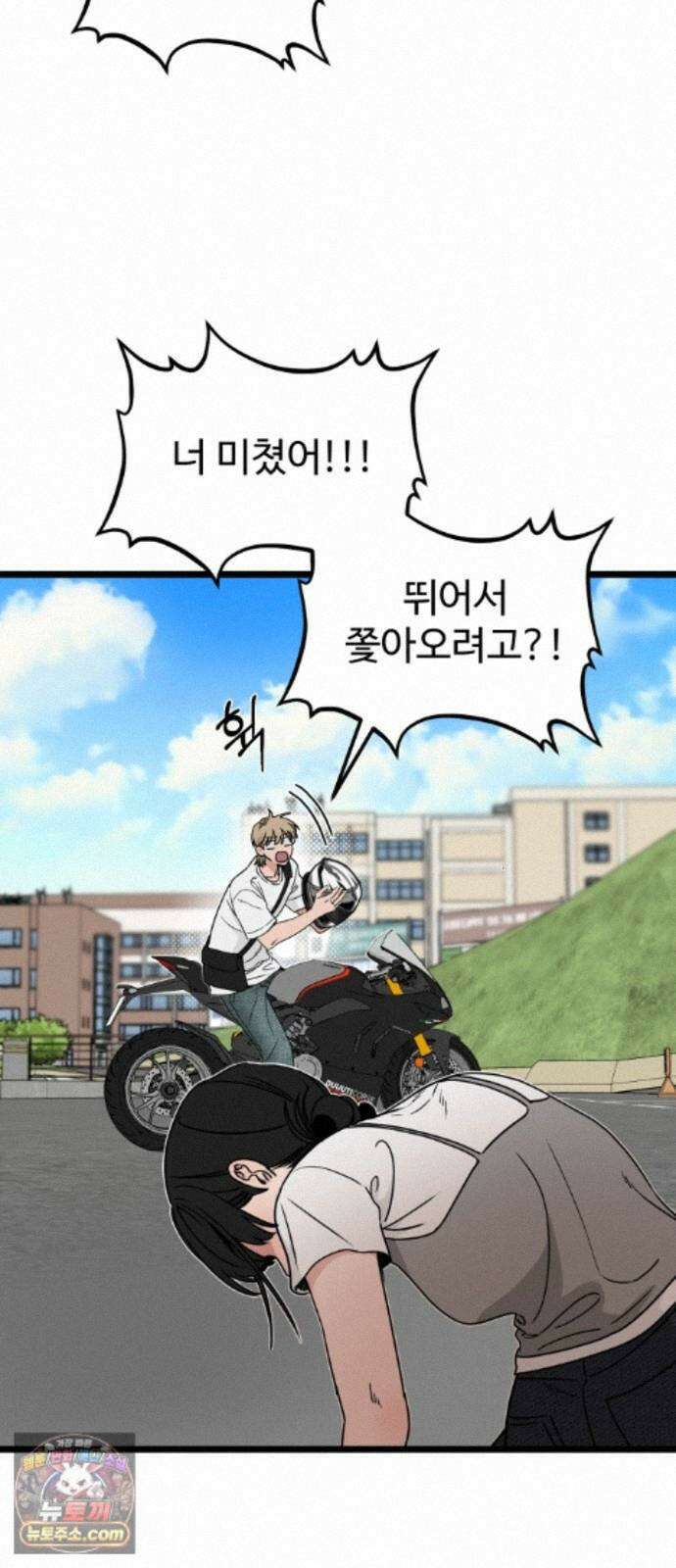 양아치순애합니다 22화 43