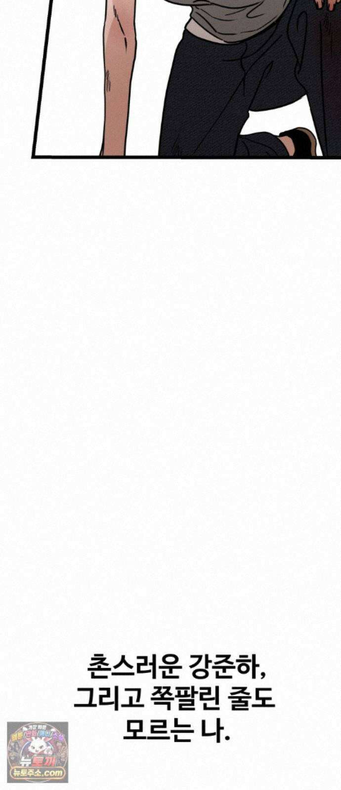 양아치순애합니다 22화 45