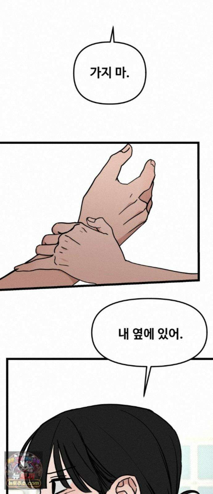 양아치순애합니다 22화 50