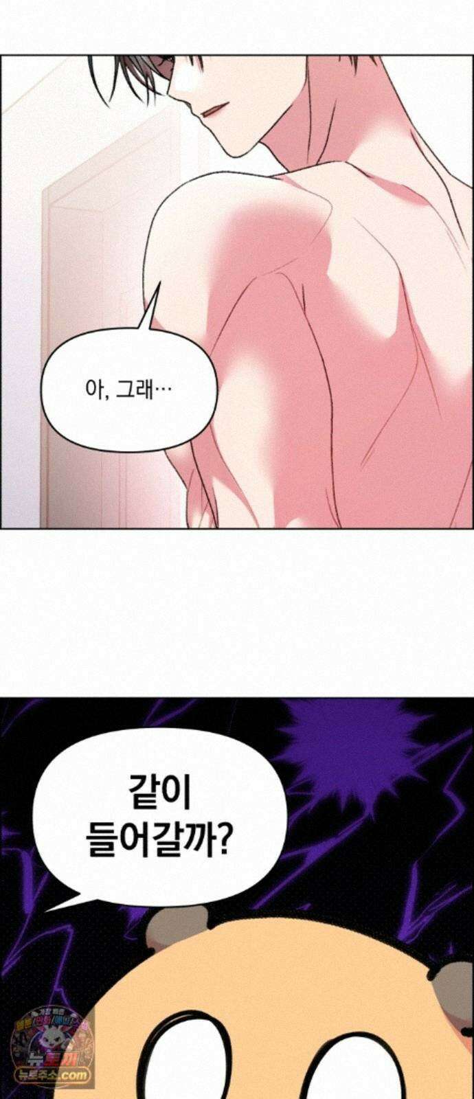 냥냥찍찍! 64화． 눈 감아, 고우영 2