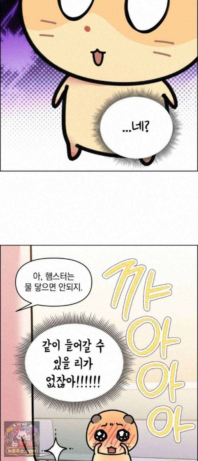 냥냥찍찍! 64화． 눈 감아, 고우영 3