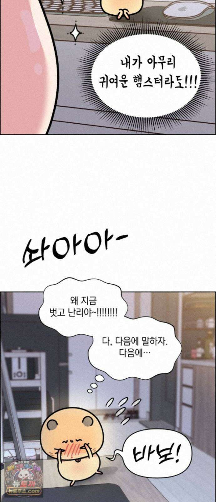냥냥찍찍! 64화． 눈 감아, 고우영 4