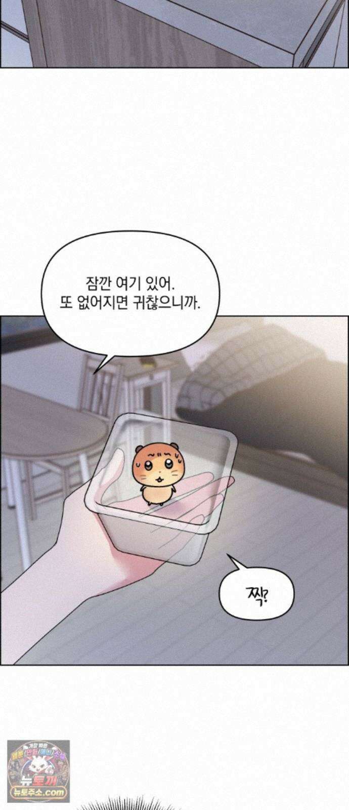 냥냥찍찍! 64화． 눈 감아, 고우영 9