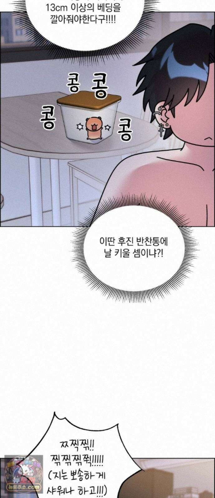 냥냥찍찍! 64화． 눈 감아, 고우영 11