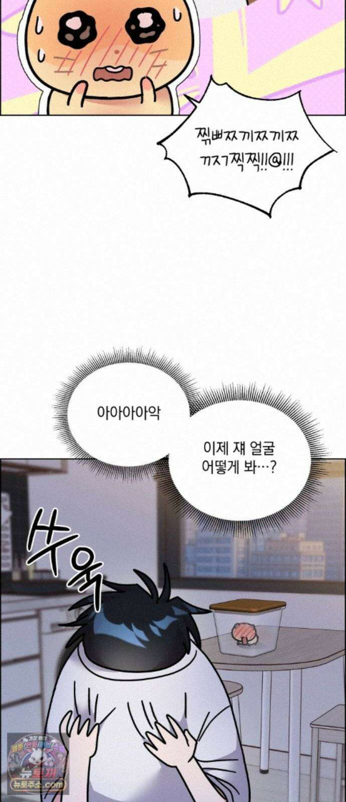 냥냥찍찍! 64화． 눈 감아, 고우영 14