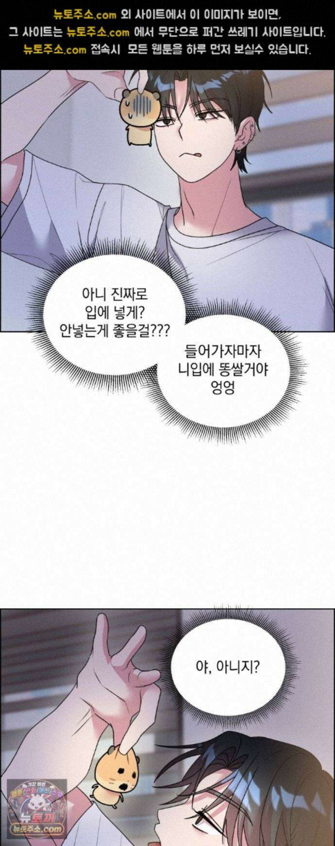 냥냥찍찍! 64화． 눈 감아, 고우영 17