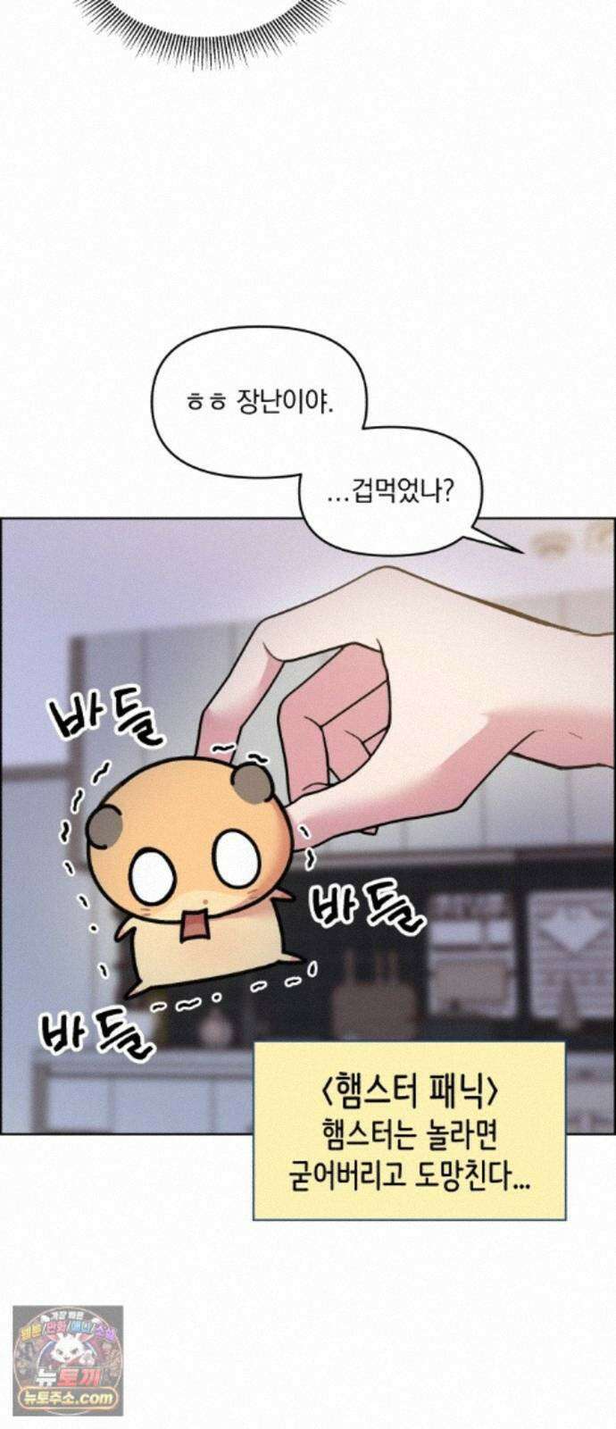 냥냥찍찍! 64화． 눈 감아, 고우영 19