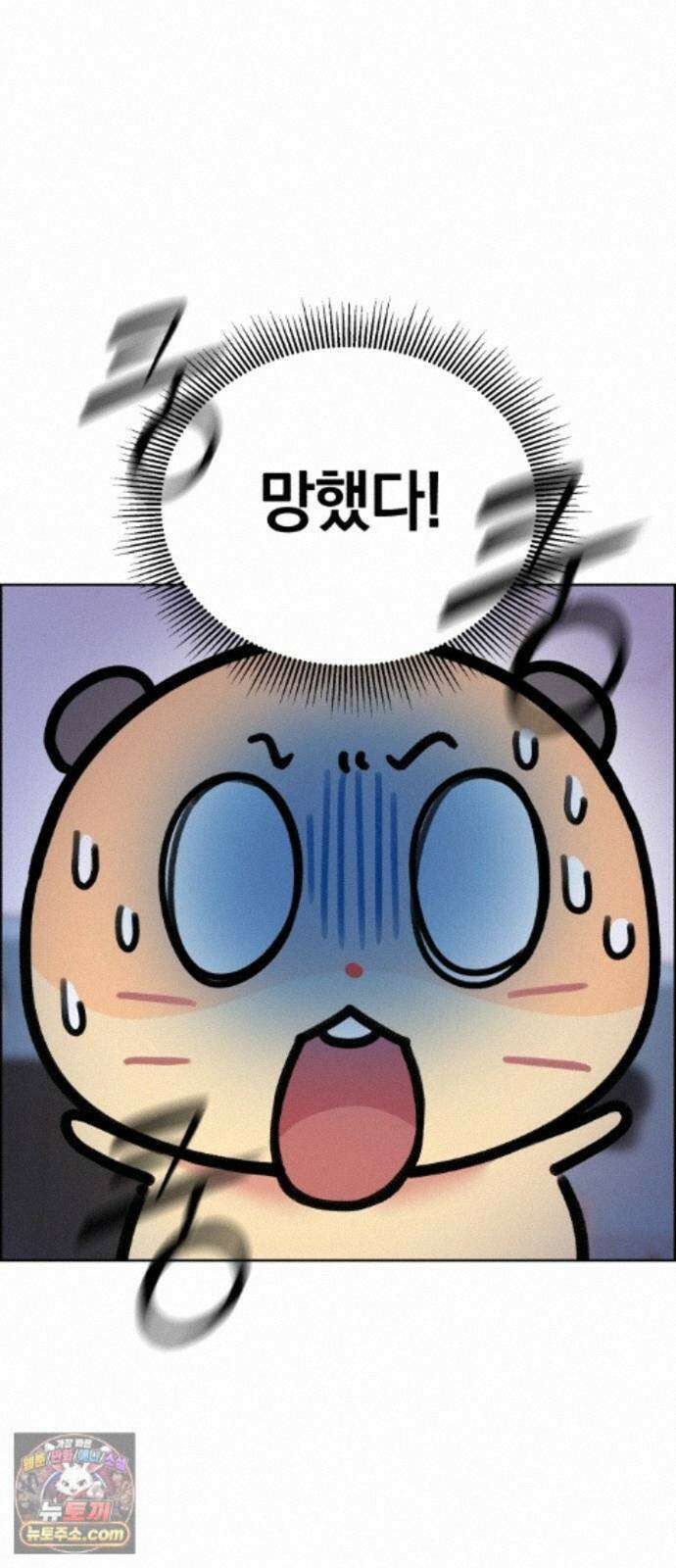 냥냥찍찍! 64화． 눈 감아, 고우영 24