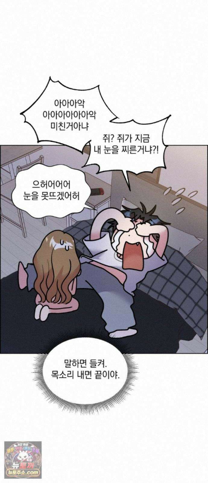 냥냥찍찍! 64화． 눈 감아, 고우영 30
