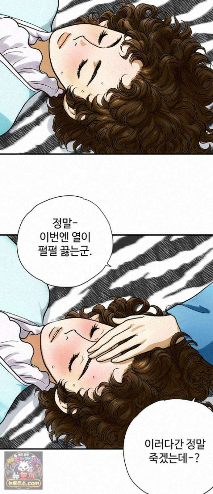 마누의 딸들 47화 15