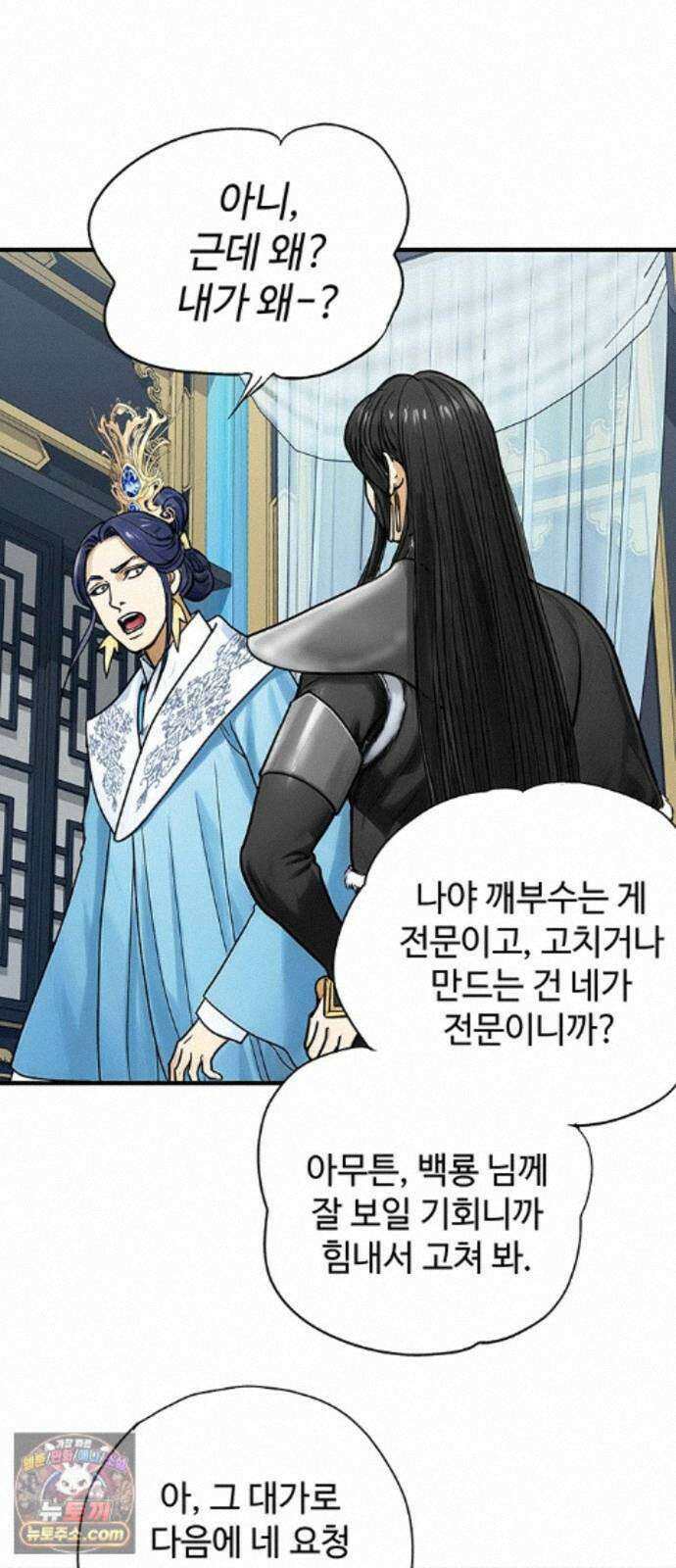 마누의 딸들 47화 22