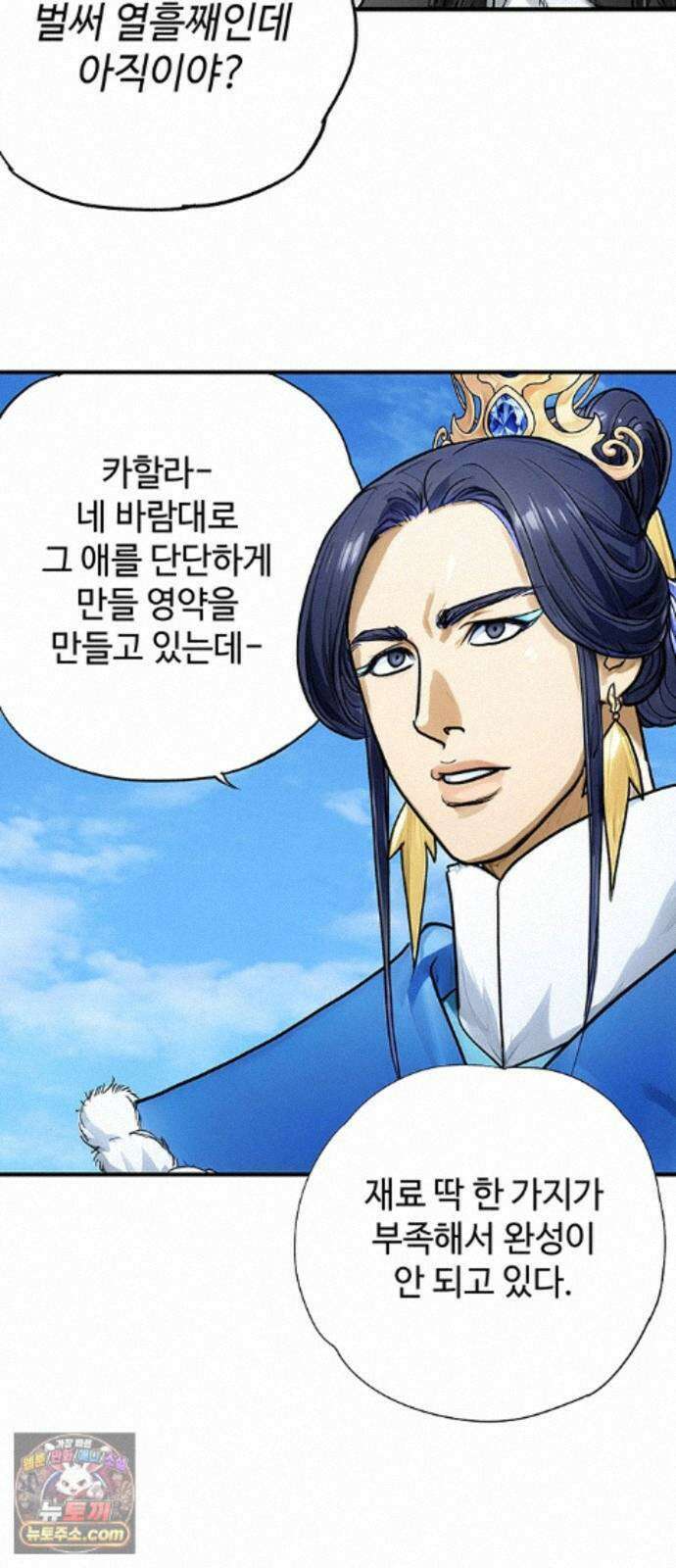 마누의 딸들 47화 55