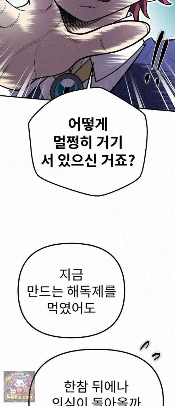 뱀파이어의 연금술 54화 닿을 수 없다 해도 2