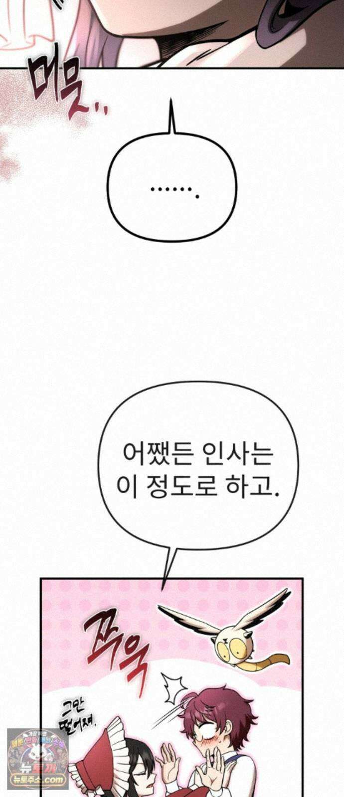 뱀파이어의 연금술 54화 닿을 수 없다 해도 8