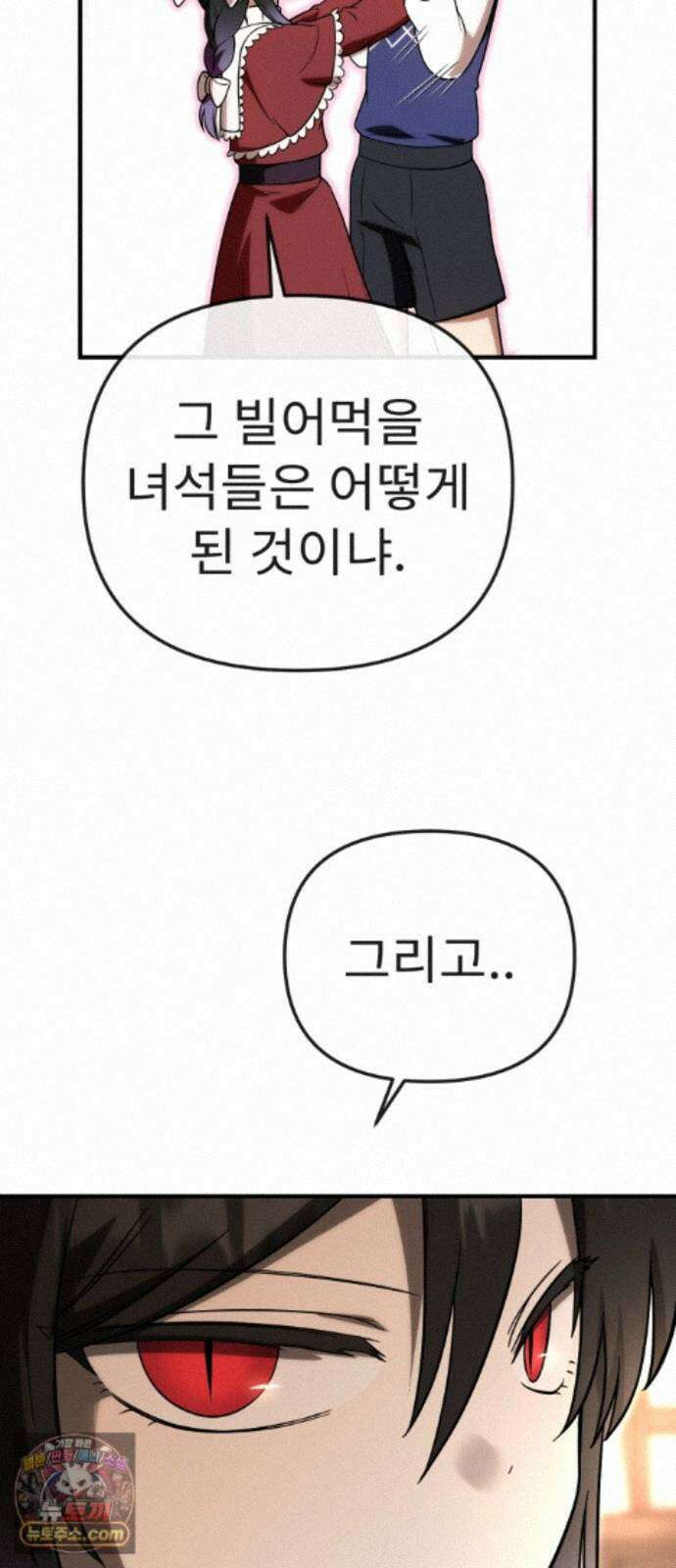 뱀파이어의 연금술 54화 닿을 수 없다 해도 9