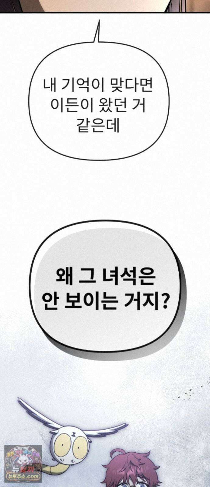뱀파이어의 연금술 54화 닿을 수 없다 해도 10