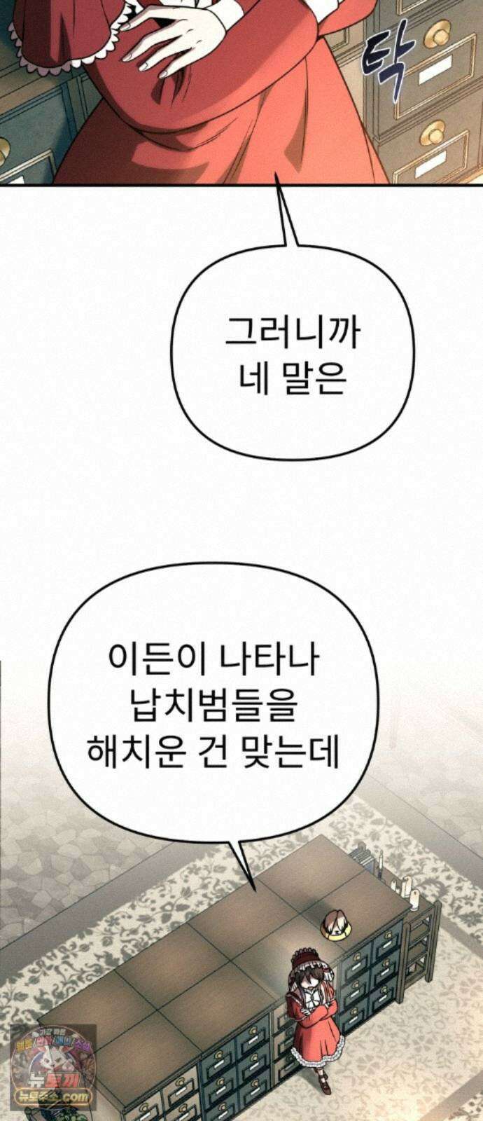뱀파이어의 연금술 54화 닿을 수 없다 해도 13