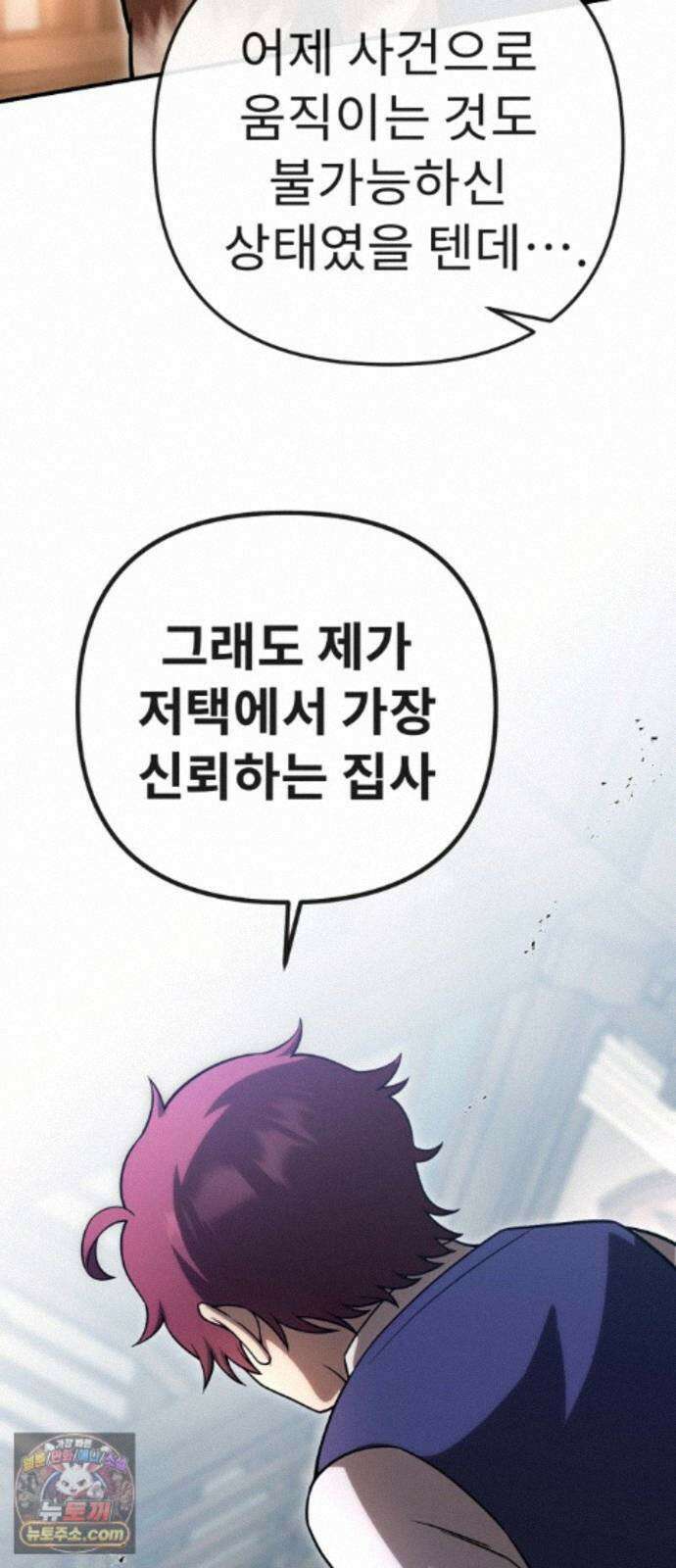 뱀파이어의 연금술 54화 닿을 수 없다 해도 17