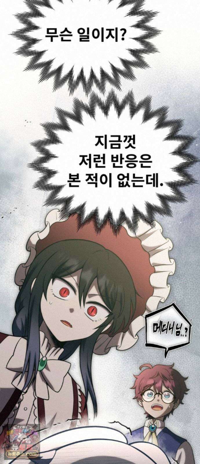 뱀파이어의 연금술 54화 닿을 수 없다 해도 24