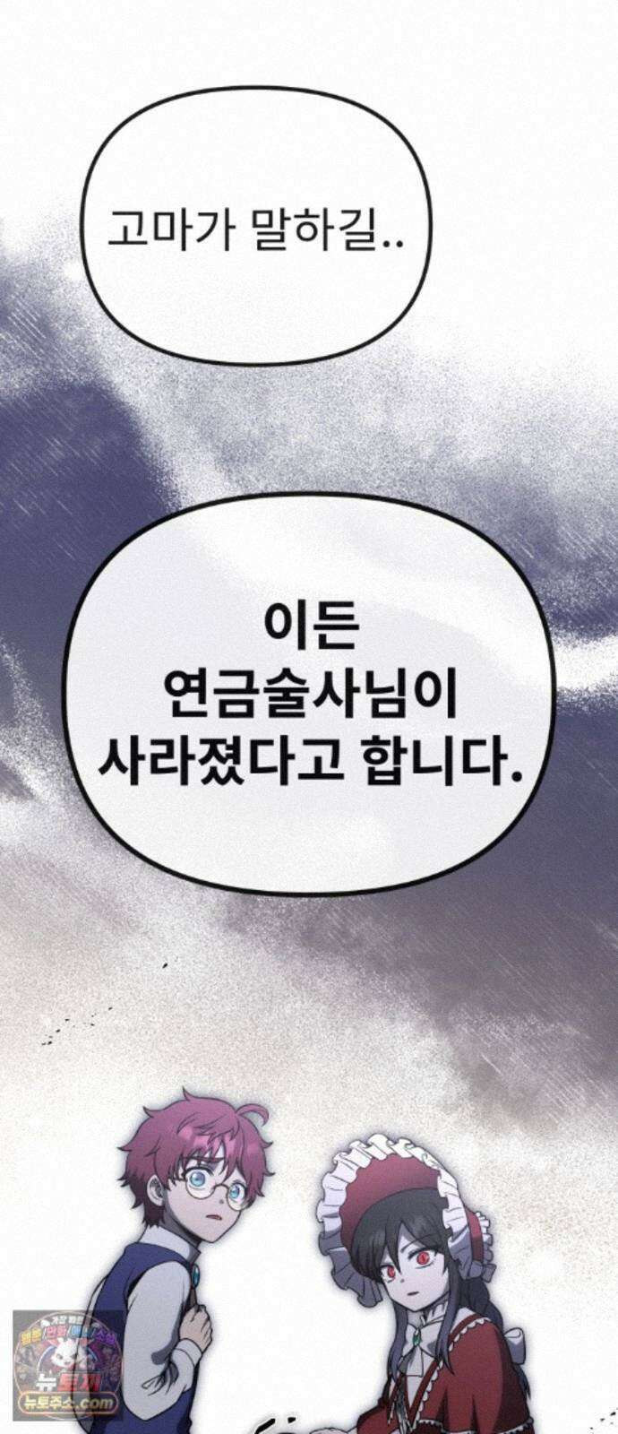 뱀파이어의 연금술 54화 닿을 수 없다 해도 27