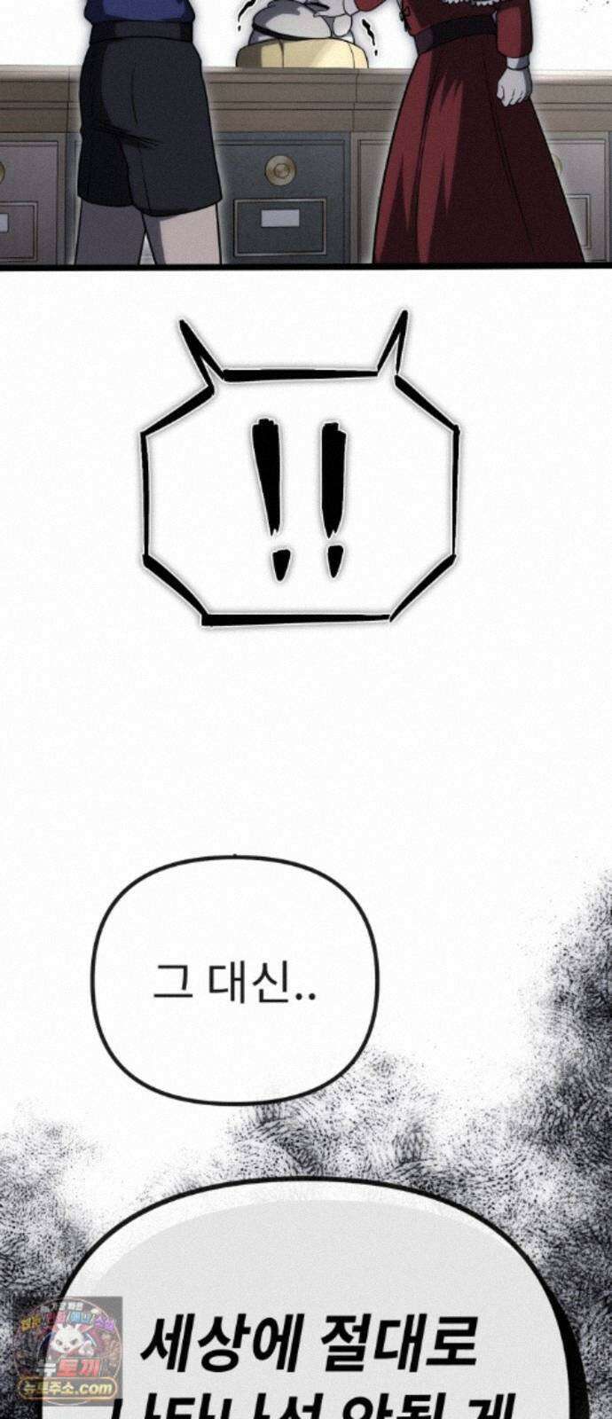 뱀파이어의 연금술 54화 닿을 수 없다 해도 28
