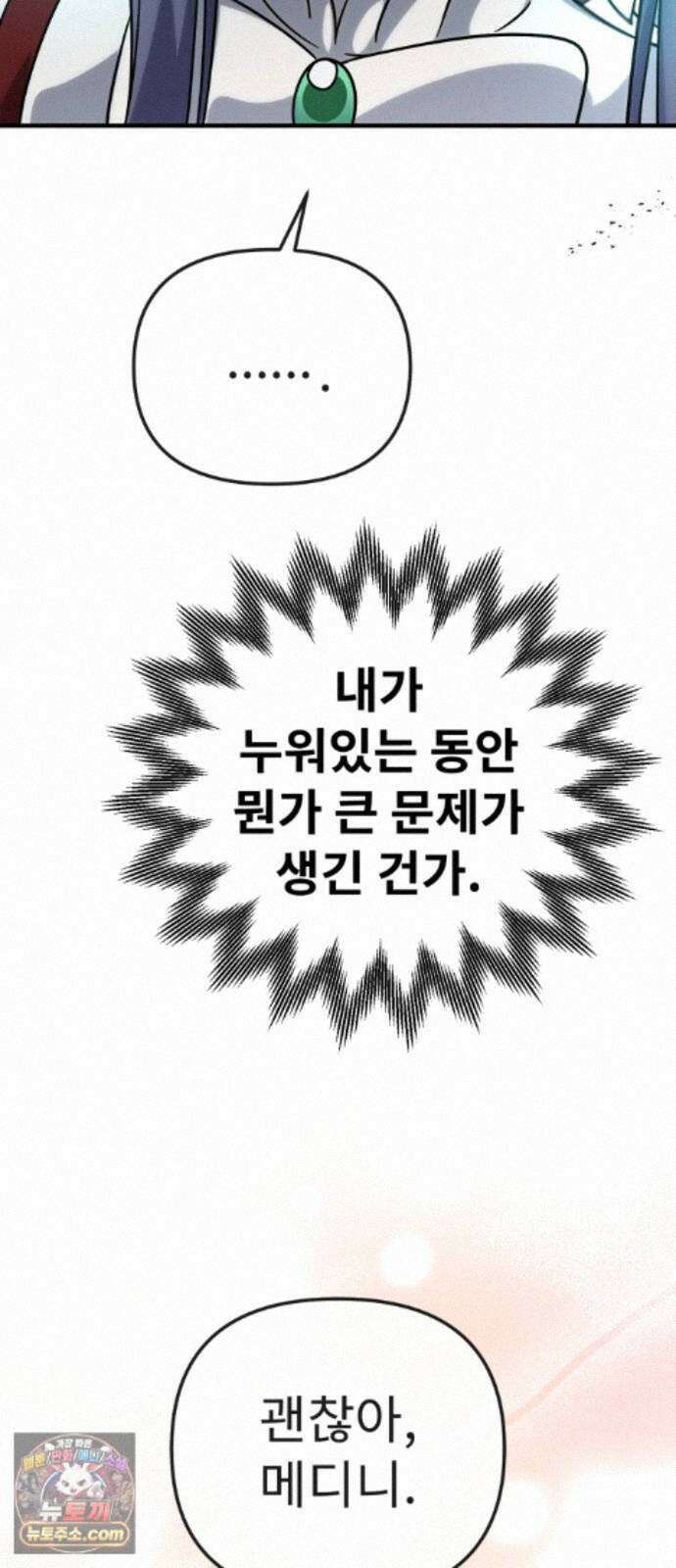 뱀파이어의 연금술 54화 닿을 수 없다 해도 32