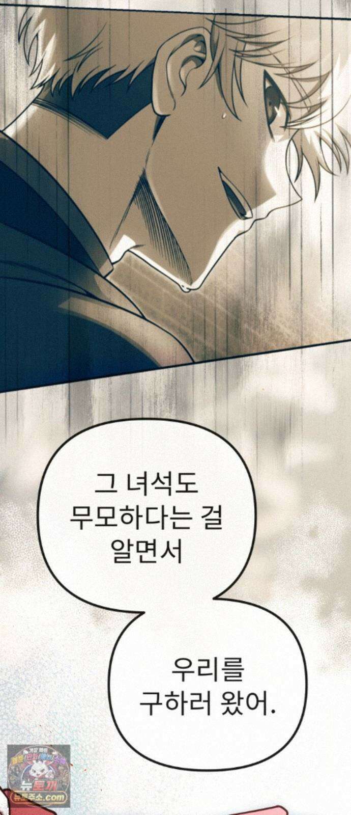 뱀파이어의 연금술 54화 닿을 수 없다 해도 35