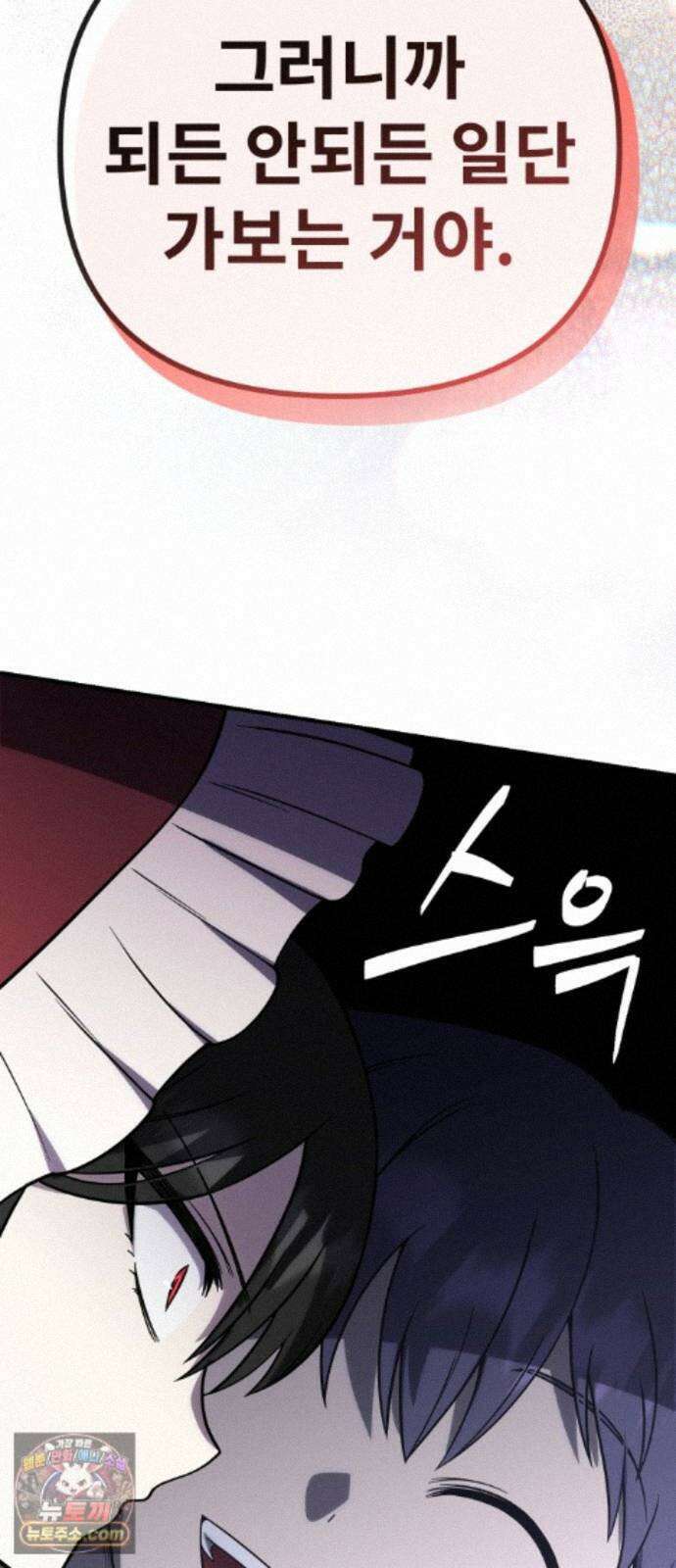 뱀파이어의 연금술 54화 닿을 수 없다 해도 37