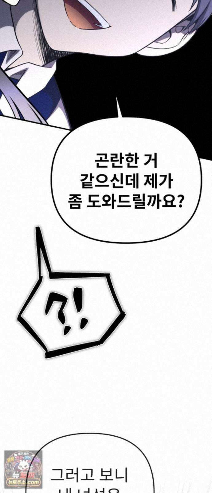 뱀파이어의 연금술 54화 닿을 수 없다 해도 38