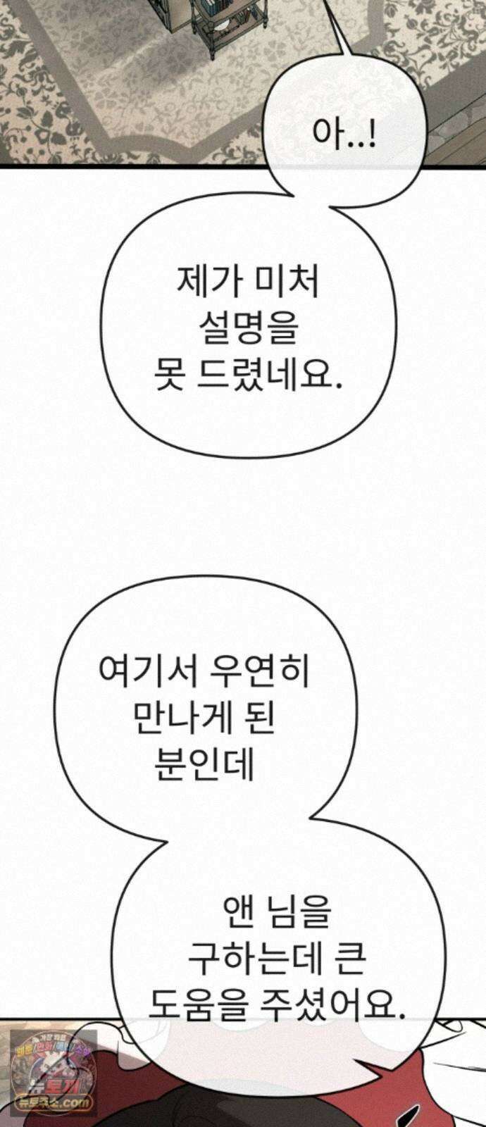뱀파이어의 연금술 54화 닿을 수 없다 해도 40